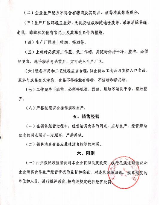 企業清真管理制度2